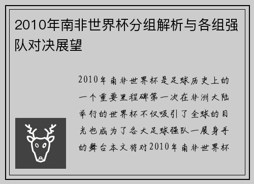 2010年南非世界杯分组解析与各组强队对决展望